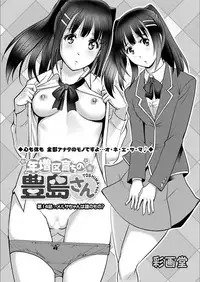 [Saigado] Toshimaku Sodachi no Toshima-san Ch. 1-14