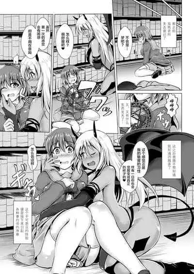 [Valiant] Inma Keiyaku! Seiso JK o Kyousei Bitch-ka Sasechaimashita Ch. 1-3 [Chinese] [不咕鸟x这很恶堕汉化组]