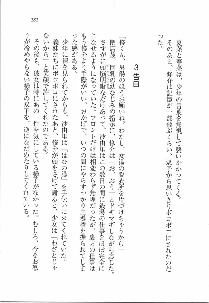 いもうと 泡天国