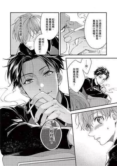 [Sabamiso] Sex Sales Driver Ch.1 - 10 | 送貨員的做愛服務請簽收吧！第1-10话 (G-Lish Comics) [Chinese] [Digital]