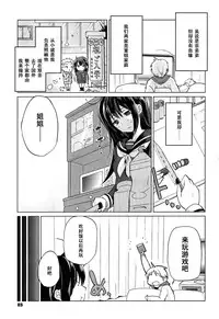 [Azuma Sawayoshi] Ane no Kokoro Otouto Shirazu (Senpai wa Minimum Girl) [Chinese] [黑条汉化]