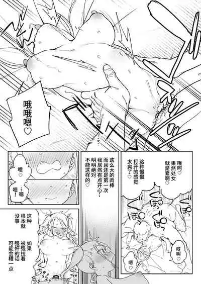 [Meshikutteneru. (Atage)] Chinpo Kurui Fukushuusha no Matsuro [Chinese] [逃亡者x真不可视汉化组] [Digital]