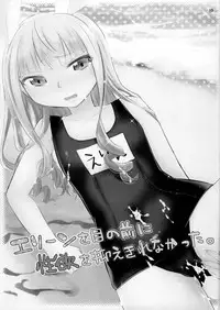 (C86) [GumiSyrup (gumi)] Love ☆ Elin (TERA The Exiled Realm of Arborea)