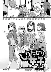 [Emua] Shiritagari Joshi | The Woman Who Wants to Know About Anal Ch. 1-4 [English] [Zero Translations] [Digital]