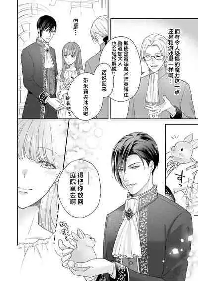 Akuyaku ouji no ichizuna shuchaku, hatenai dekiai. | 恶役王子一往情深、无尽无止的溺爱。龙套大小姐频频被顶级爱抚送上高潮！ 1-3