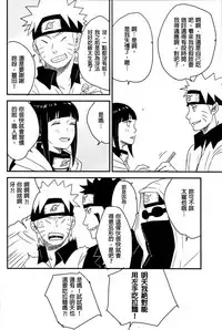 (Zennin Shuuketsu) [blink (shimoyake)] A Sweet Nightmare (NARUTO) [Chinese] [沒有漢化]