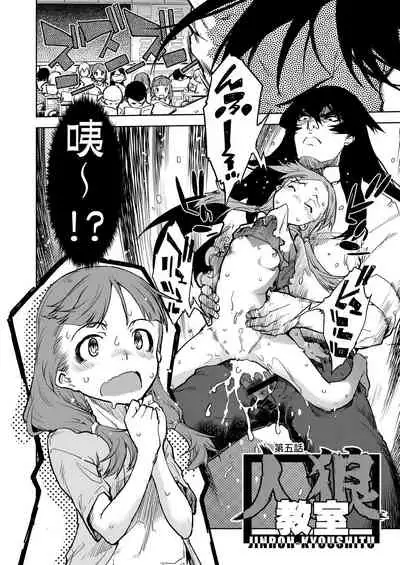 [Suzuki Kyoutarou] Jinrou Kyoushitsu [Chinese] [Digital]