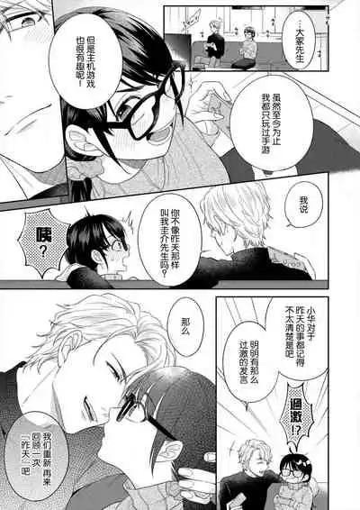 naitemo zettai, yamete yan nē ~ erīto danshi no dekiai kōryaku 1 | 即使哭了、也絕對不會停下來～精英男子的溺愛攻略～ 1