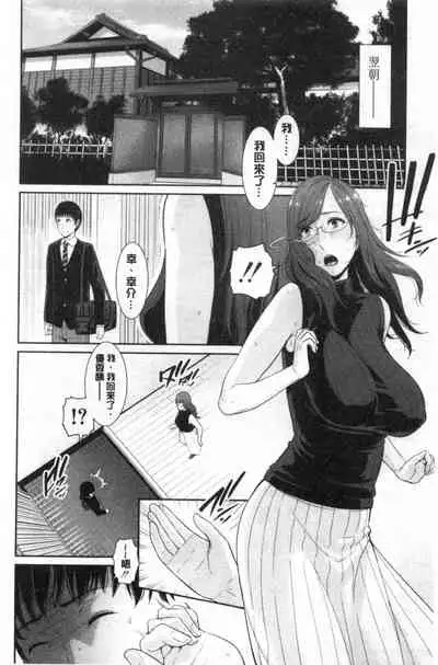 [gonza] Boku dake no Inbo-tachi [Chinese]