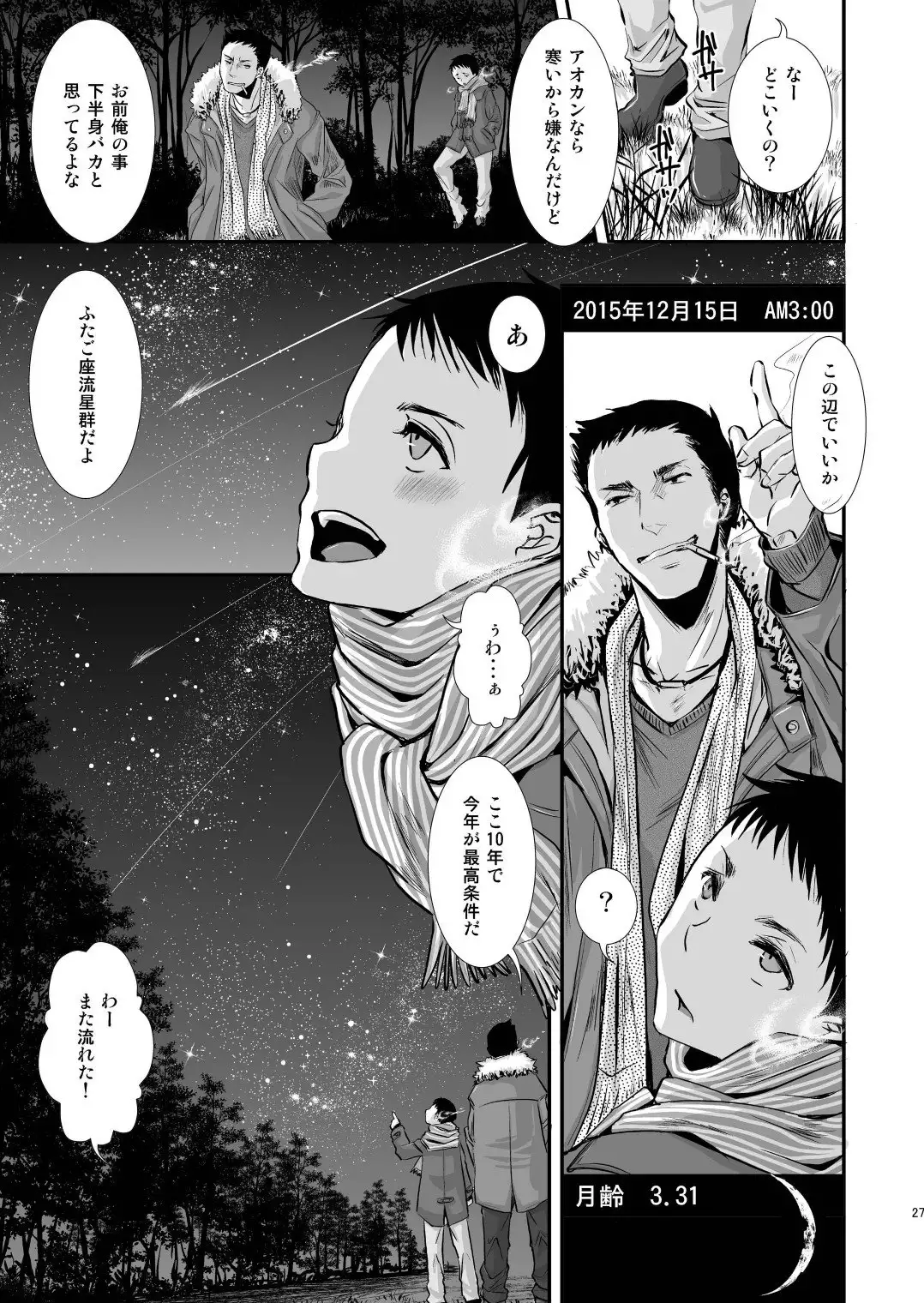 大人のおもちゃ-智也の場合-