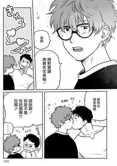 Amattare wa Inu mo Kuwanai | 嗲嗲甜甜超腻歪 01-05