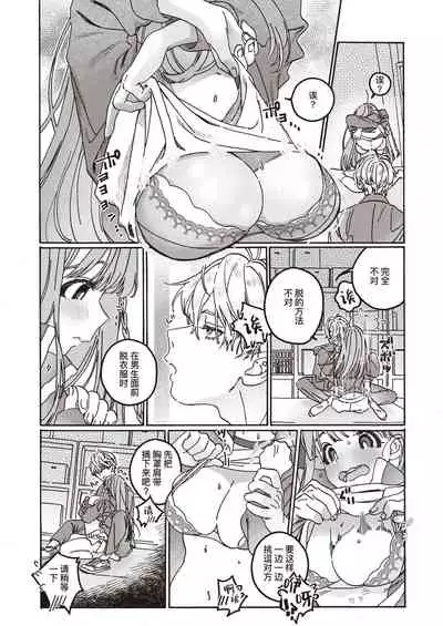 [Nanakakeni] Tooi Hoshi o Miru -another side- | 遥望星辰-另一侧- (COMIC Kairakuten BEAST 2021-03) [Chinese] [暴碧汉化组] [Digital]