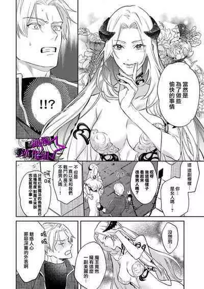 [Shidatsu Takayuki, Sekka] Kukkoro Night ~Seinaru Kishi wa Kuroki Yoroi o Mi ni Matou~ (1) | 呜!杀了我☆～身披漆黑铠甲的圣骑士～01话 [Chinese] [橄榄汉化组]