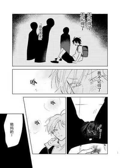 [Hamusuta no Kenami (Okita Uuuho)] Do-S to Do-M ga Deau Hanashi | 抖S与抖M相遇的故事 [Chinese] [看海汉化组] [Digital]