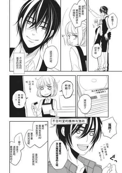 Koi shita aite ha AVmania !? | 恋爱的对象是AV爱好者！？