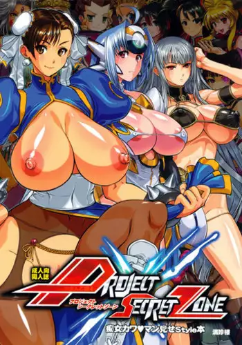 [Man Chin Low (COSiNE)] PROJECT SECRET ZONE (Various) [Digital]