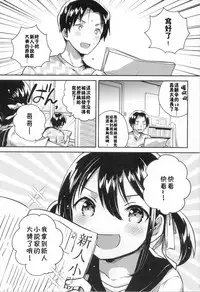(COMIC1☆14) [squeezecandyheaven (Ichihaya)] Imouto wa Genius [Chinese] [残碑日月个人汉化]
