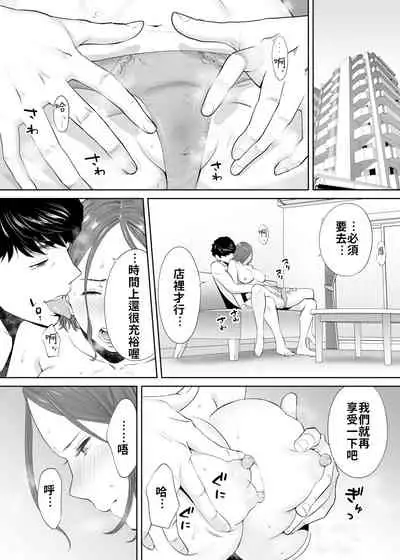 "Otto no Buka ni Ikasarechau..." Aragaezu Kanjite Shimau Furinzuma|「要被老公的下屬弄到高潮了…」無法抵抗快感襲來的外遇妻子 7-14