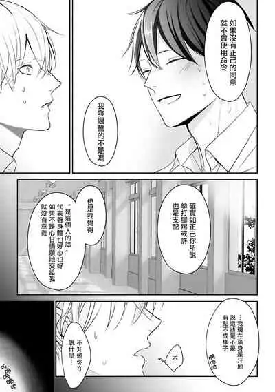 Hizamazuite Ai o Tou | 跪下问爱 Ch. 1-3