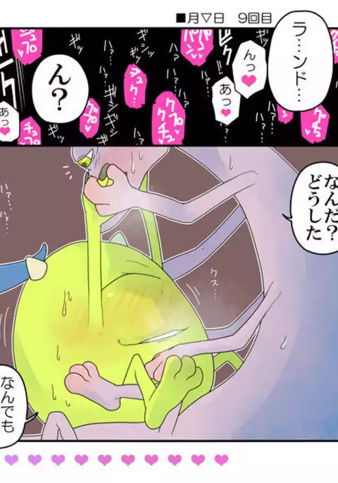 ランマイ数日間2