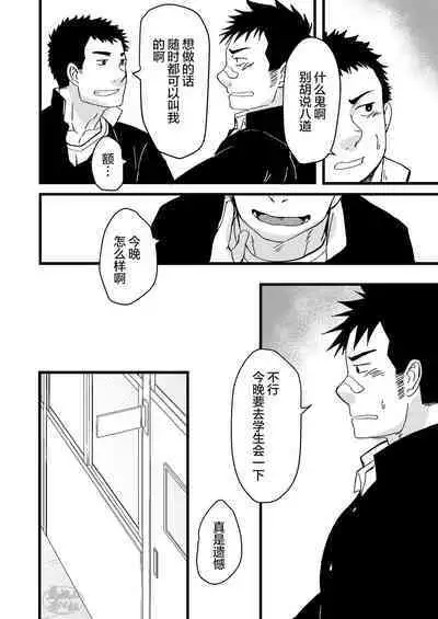 Seitokai no Shitagokoro Ore wa Minukeru | 我看穿了学生会的企图