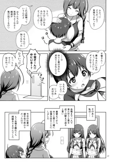 Chiyuki Onee-san ga Yasashiku Shiboritocchau Hon