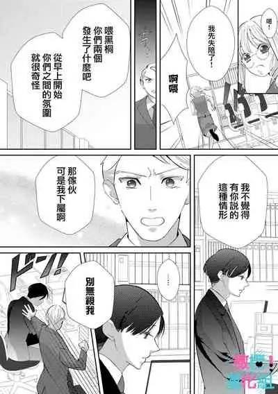 [Shinkai Yuyu] Kimi ni shika Bokki shinai Elite Ouji wa Mob no Watashi o Dekiai suru~01-03 | 只能对你勃起×身为路人的我被优秀的王子溺爱着 ~01-03 [Chinese]