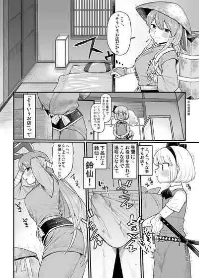 [Babaa no Mitsuboshi Restaurant (Koyama Shigeru)] Kusuri Uri-san to Hanjin Hanrei 2 (Touhou Project)