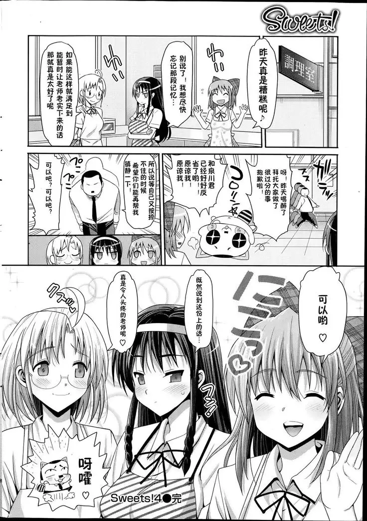Sweets! Ch. 4（完结）