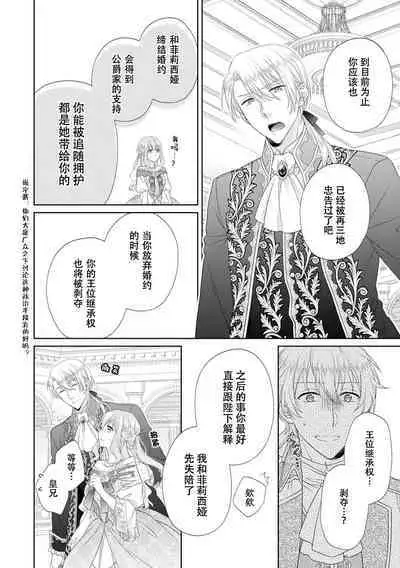 kon'yaku haki kara no gyakuten happy H wa hatsukoi aite do…! | 从废除婚约开始运转 与初恋快乐的H…！