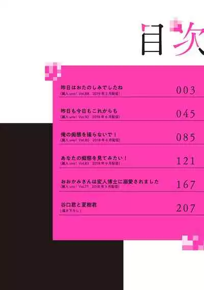 Kinou wa Otanoshimi Deshita ne | 昨天过得很愉快吧 Ch. 1-4+特典