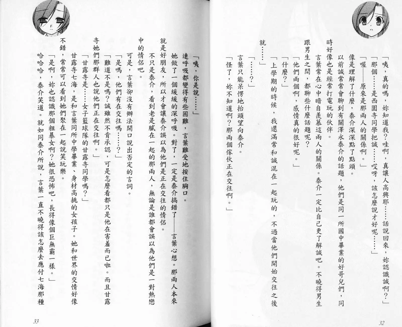 School Days Novel 言葉篇- 岡田留奈