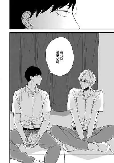 [Kuroi Tsumuji] Boku-tachi wa Mada Aoku |青涩的我们 1-5 [Chinese] [冒险者公会] [Digital]