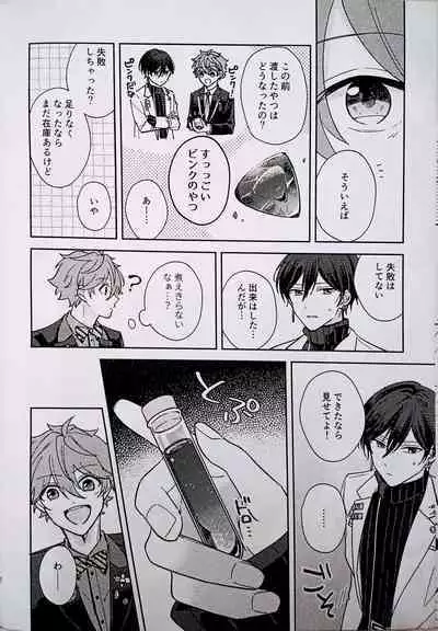 (SUPER brilliant days 2022) [Jitterbug (Uoya)] Amperometric Love (Ensemble Stars dj) [JP]