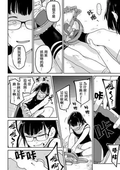 Kazan Trabasami to Watashi no Isshuukan 丨 夏山 我和陷阱的一週