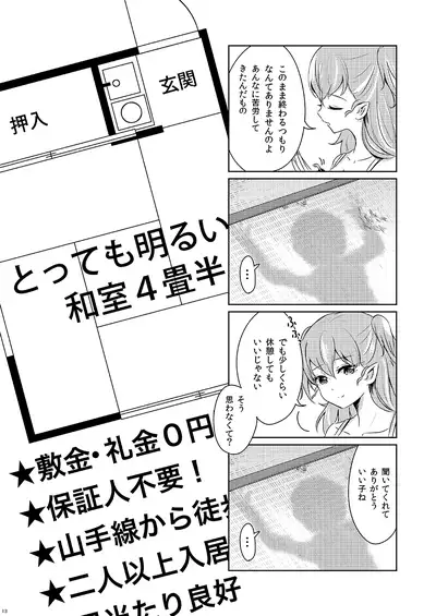 [Omamagoto no Owari. (Sakasana)] Shikikin Reikin Hoshounin Fuyou Tokyo-tonai Yachin Ni-man (Valkyrie Drive -Mermaid-) [Digital] [Incomplete]