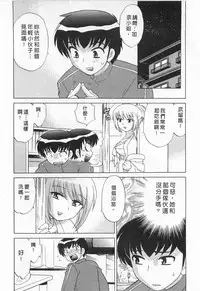 [Kotono Wakako] Okusama DE Naito 5 | 夜妻 5 [Chinese]