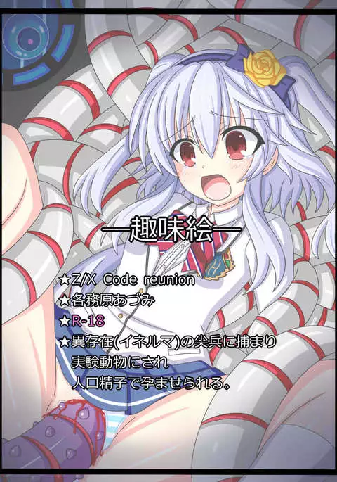 『生殖実験』各務原 あづみ