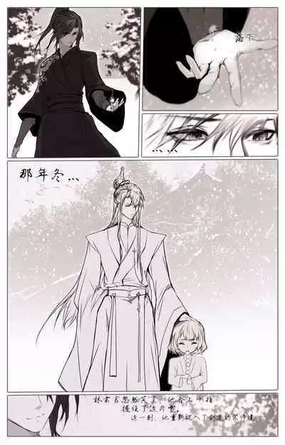 白衣剑仙第二章