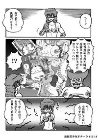 Houhi Bishoujo Onala