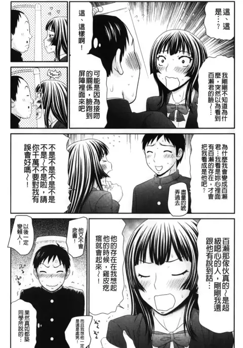 Ike men sukurin | 變身帥哥的神奇螢幕