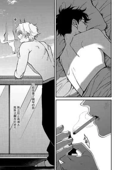 [Nagisa Eiji] Shitto wa Ai wo Kumoraseru | 嫉妒让爱蒙上阴翳 Ch. 1-7 [Chinese] [冒险者公会] [Digital]