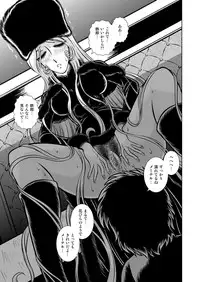 [Kaguya Hime] Maetel Story 11 (Galaxy Express 999) [Digital]