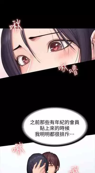 [G.HO & 高孫志] 健身教練 1-84 官方中文（連載中）