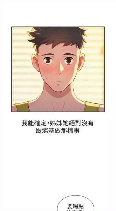 [週日] [犬子 & 經文旗] 漂亮幹姐姐 1-100 官方中文（連載中）