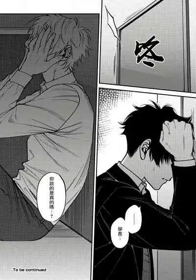 [Nagisa Eiji] Shitto wa Ai wo Kumoraseru | 嫉妒让爱蒙上阴翳 Ch. 1-7 [Chinese] [冒险者公会] [Digital]