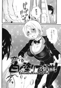 [Inochi Wazuka] Shasei Kennai