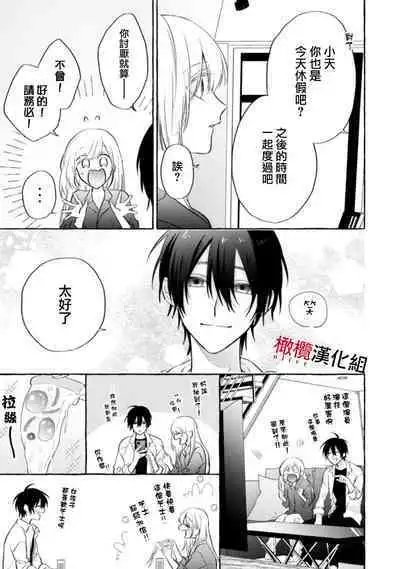 Sukui, Sukuware | 乞救之噬,覆食殆尽 Ch.1-6