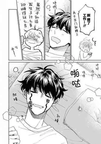 Omae Nanka Daikirai da Baaka! | 最讨厌你了笨蛋！