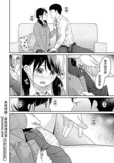 1LDK+JK Ikinari Doukyo? Micchaku!? Hatsu Ecchi!!? | 1LDK+JK 突然間展開同居? 極度貼近!?初體驗!? Ch. 18-38